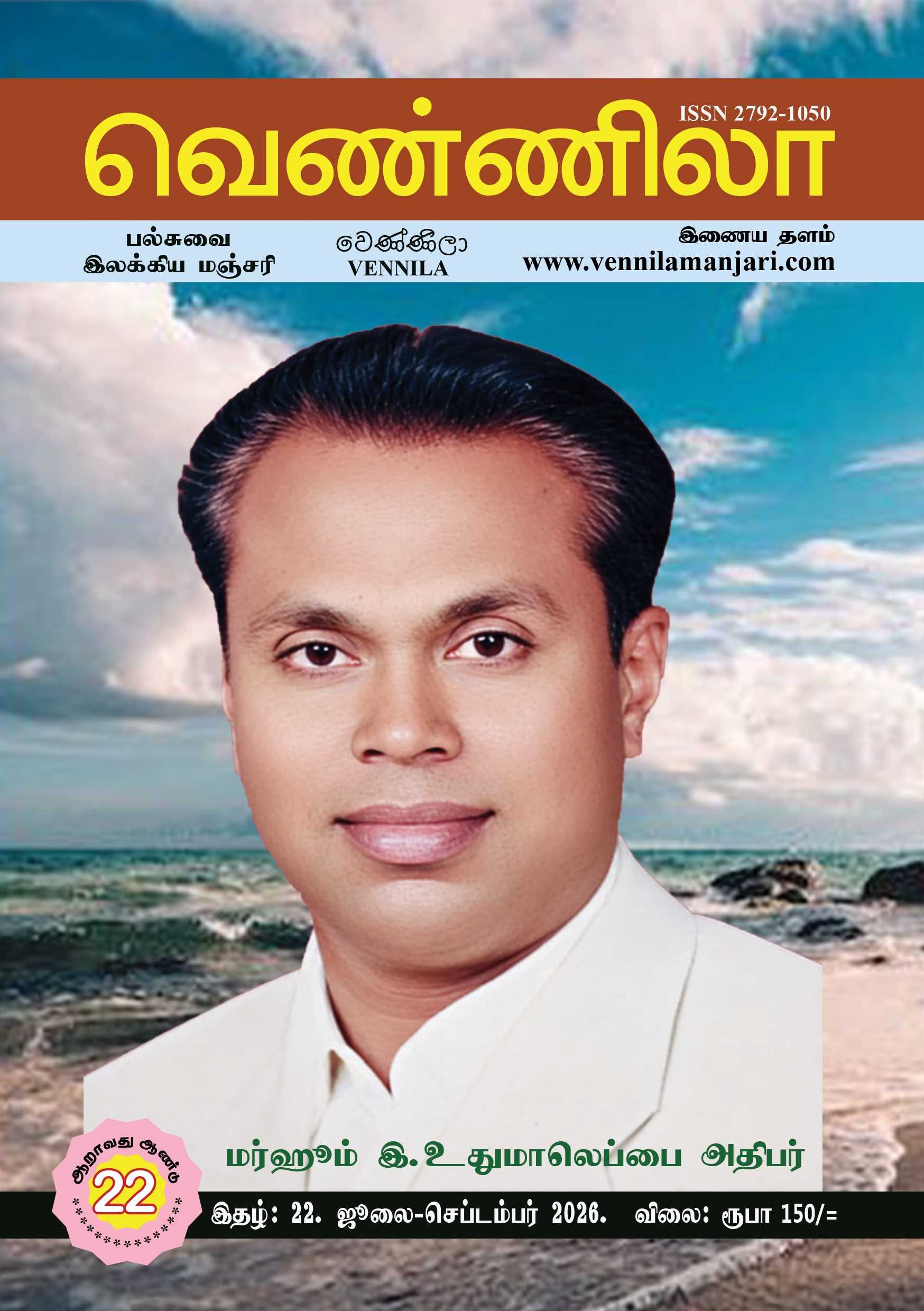 இதழ் 22